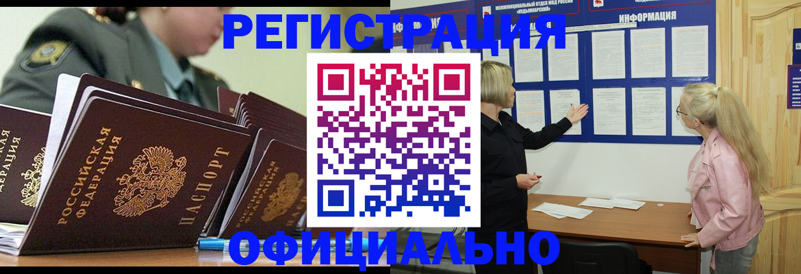 временная прописка в Павловске