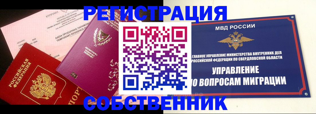 временная регистрация купить в Павловске