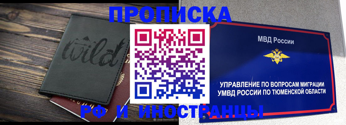 временная регистрация 2025 в Павловске